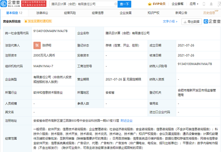 腾讯云于合肥成立新公司,经营范围含数字内容制作服务等