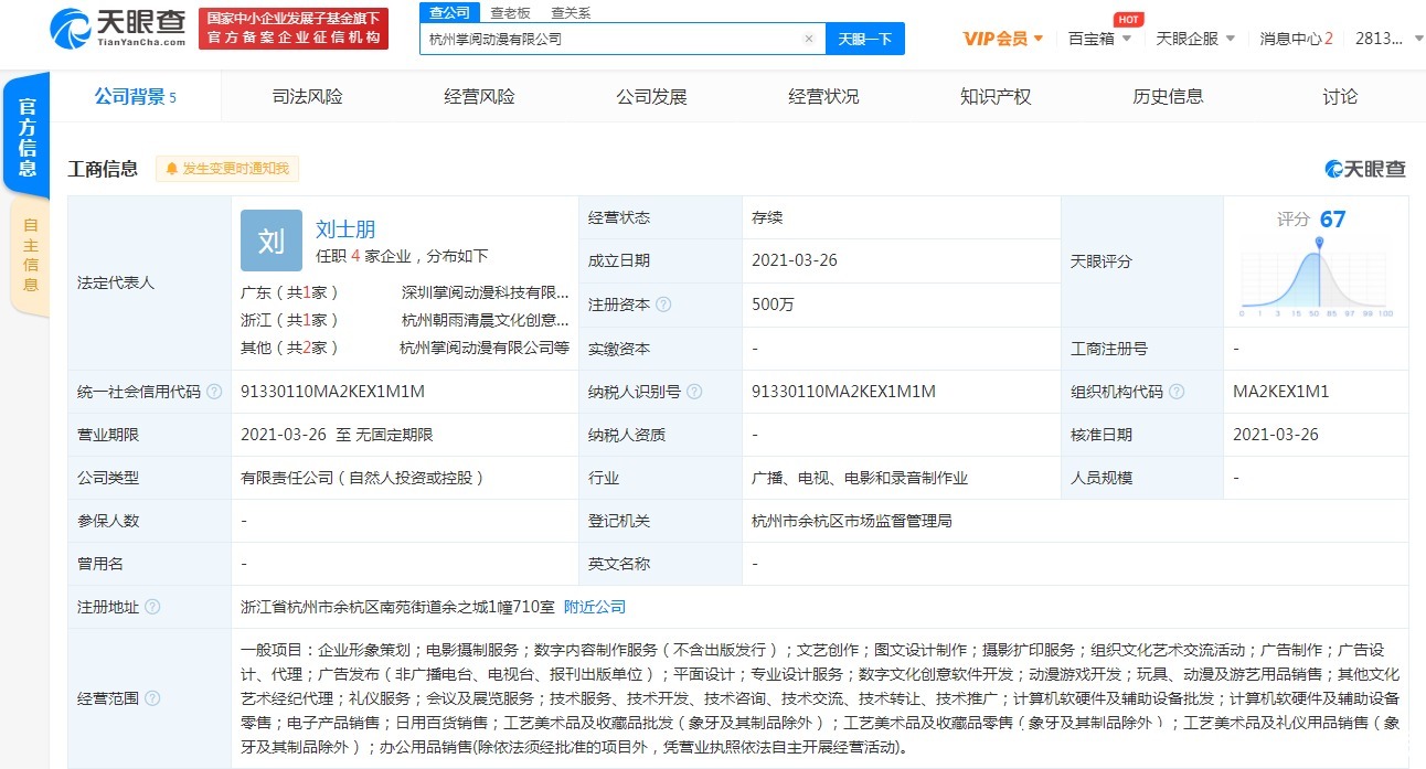 掌阅在杭州投资成立动漫新公司