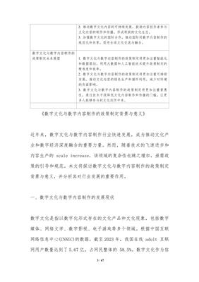 数字文化与数字内容制作的政策制定-洞察及研究